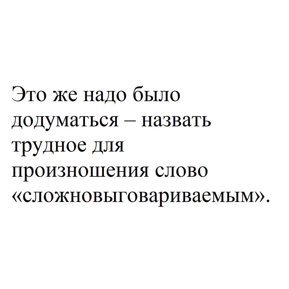 Трудные слова. Сложно выгорворные слова. Сложно выговаримаи Слава. Сложные слова для произношения. Сложные слова в русском для произношения.