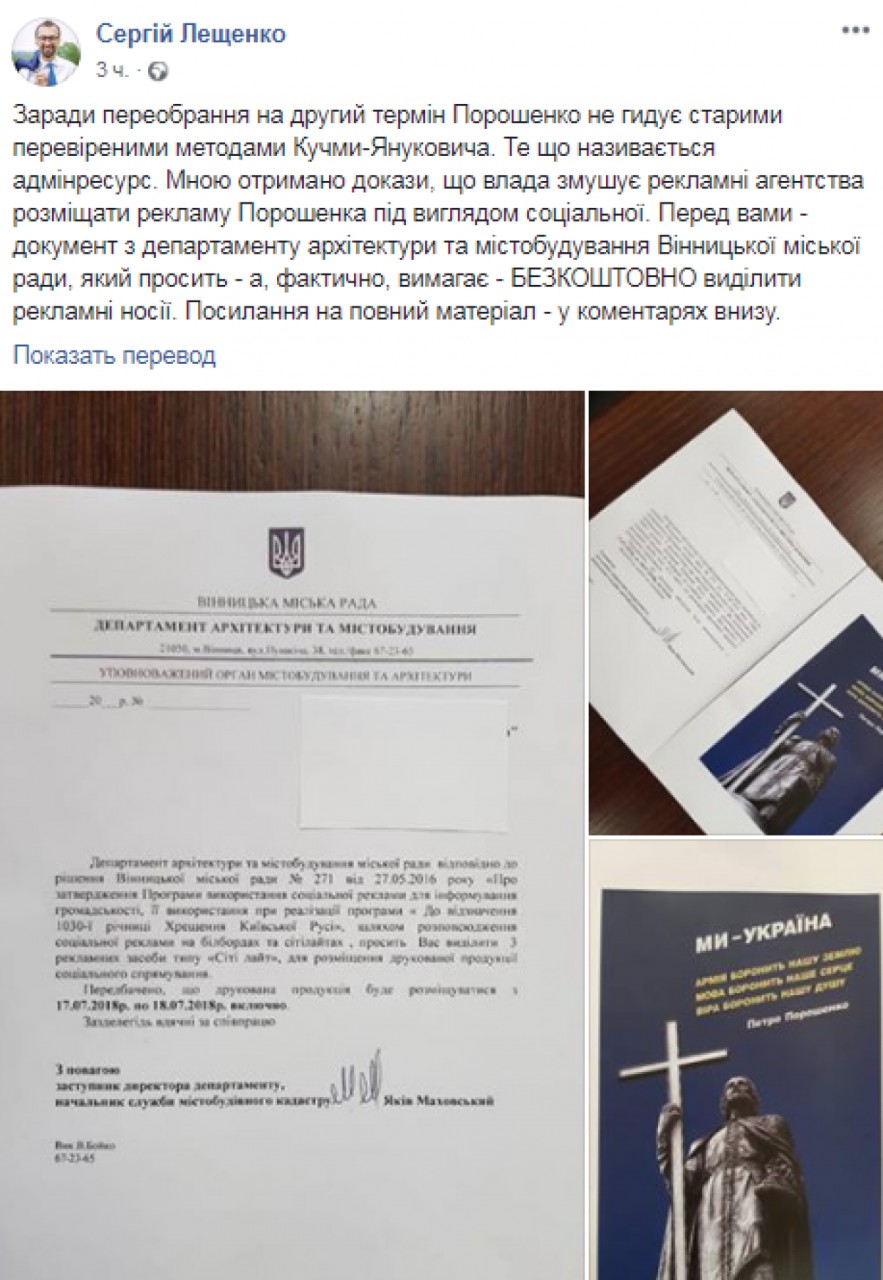 «Методы Кучмы-Януковича»: предвыборный пиар Порошенко размещают под видом соцрекламы