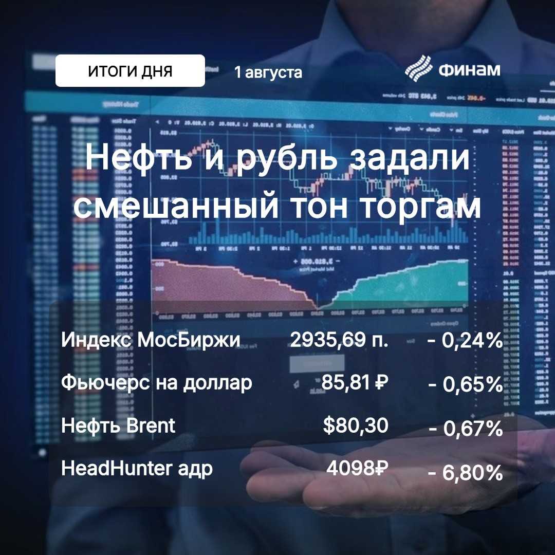 Август на российском рынке стартовал спокойно