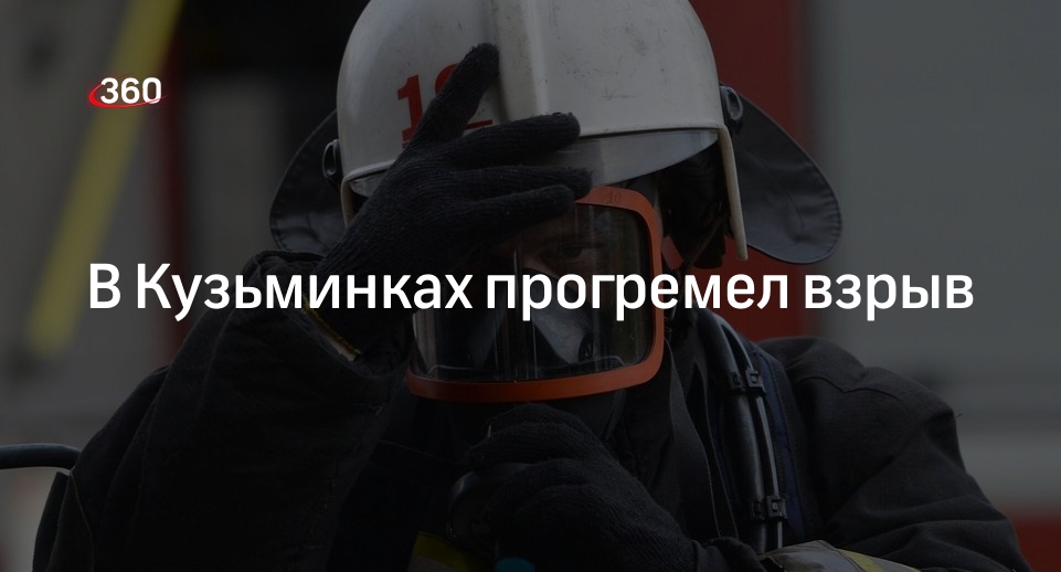 Источник 360.ru: на улице Маршала Чуйкова в Москве прогремел взрыв