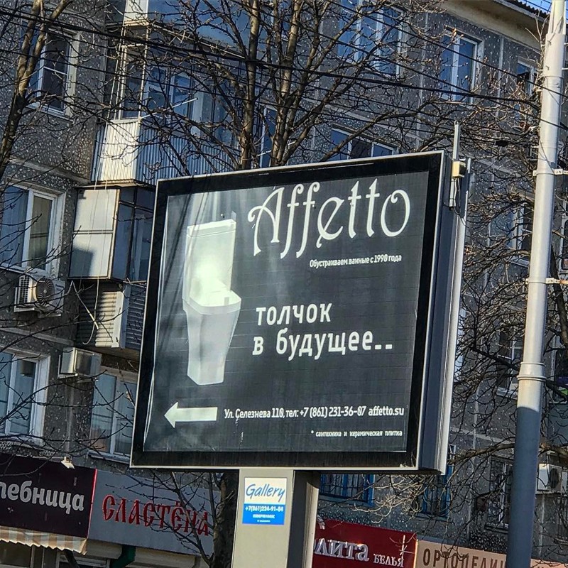 Такое ощущение, что магазины сантехники утроили какое-то соревнование акция, маркетинг, прикол, юмор