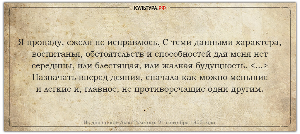 Лениться нужно правильно, как это советовал мудрый Лев Толстой Лениться нужно правильно, как это советовал мудрый Лев Толстой дневники,Лев Толстой,мудрость