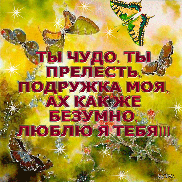 Открытка ты чудо подруга