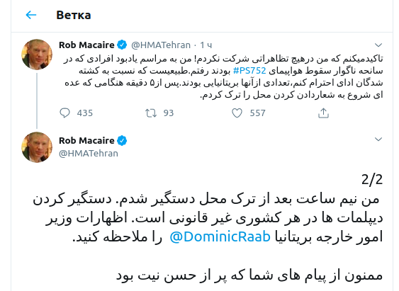 Задержание британского посла на митинге в Иране: Версию Макейра блогер разбила одним вопросом посол, митинге, протеста, блогер, Великобритании, версию, Twitter, Макейра, дипломат, иранских, Тегеране, какой, делал, перед, котором, вообще, вопросом, Долой, одним, разбила