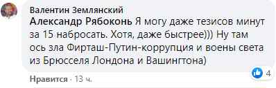 Землянский объяснил разорение "Нафтогаза Украины" на 600 млн долларов