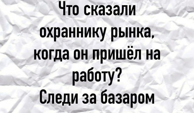Забавные и плохие шутки из Сети