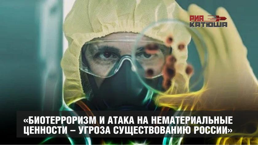 «Биотерроризм и атака на нематериальные ценности – угроза существованию России». В Общественной палате обсудили скрытые смыслы гибридной войны против человечества «Биотерроризм и атака на нематериальные ценности – угроза существованию России». В Общественной палате обсудили скрытые смыслы гибридной войны против человечества геополитика,россия