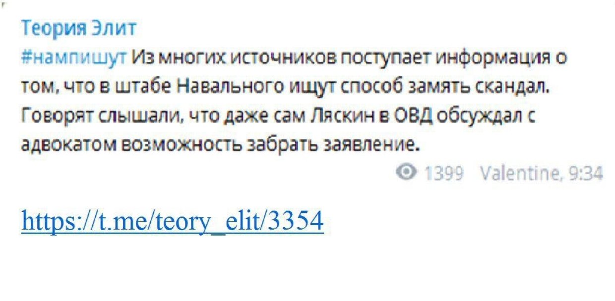20 сентября Ляскин изъявлял желание забрать из полиции заявление о нападении на себя