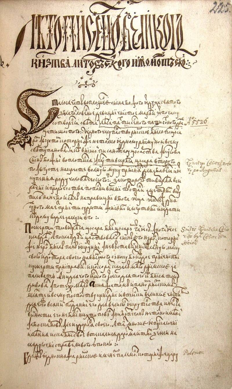 Источники и история: русские летописи 