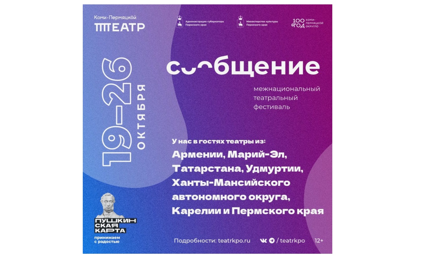 В Кудымкаре пройдет масштабный фестиваль национальных театров