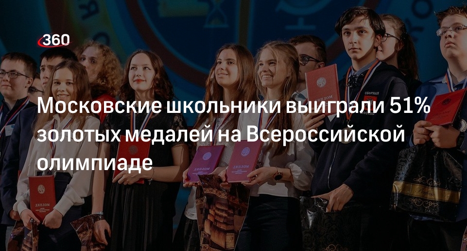Мэр Москвы Собянин поздравил школьников в победе в финальном этапе Всероссийского конкурса