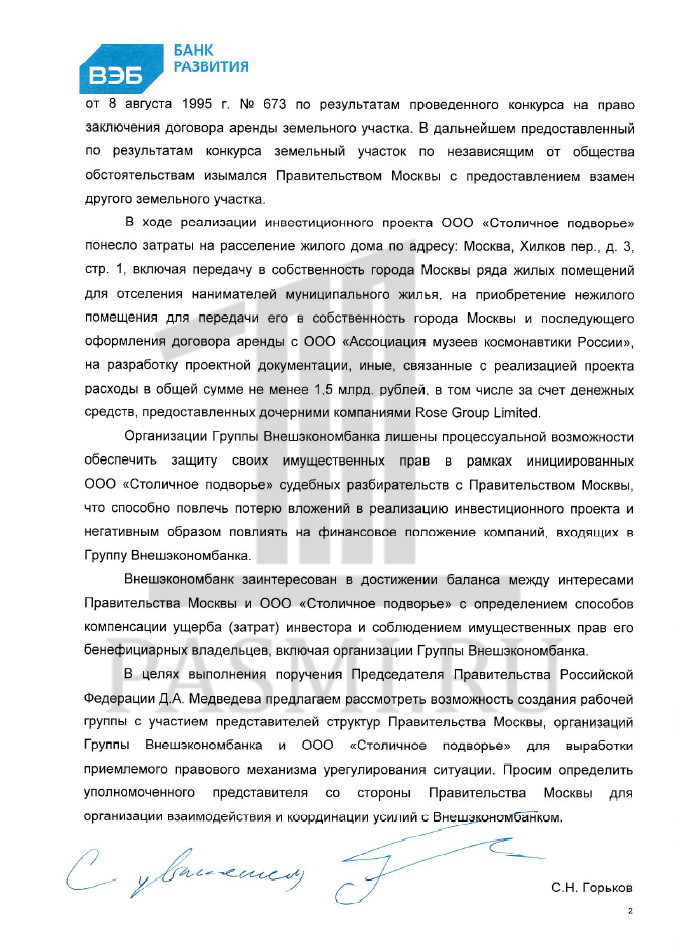 Собянин против Медведева — Москва отказывается платить ущерб в 5 миллиардов «Столичное, Москвы, Подворье», Хилковом, участок, жилого, компании, компенсации, участка, Большой, Верховного, рублей, правительства, ситуации, возможность, решения, квартир, Молчановке, Подворью», столичной