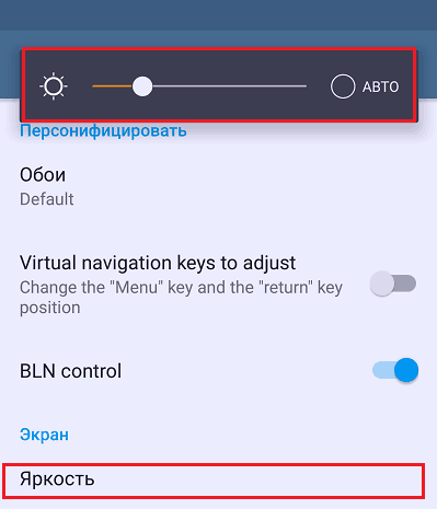 Настройка яркости экрана на Андроиде.