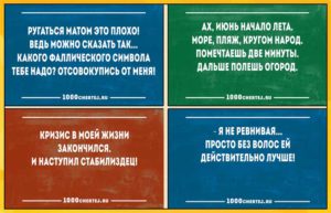 Обо всём, обо всех и любыми словами… Прикольные карточки разнообразного юмора