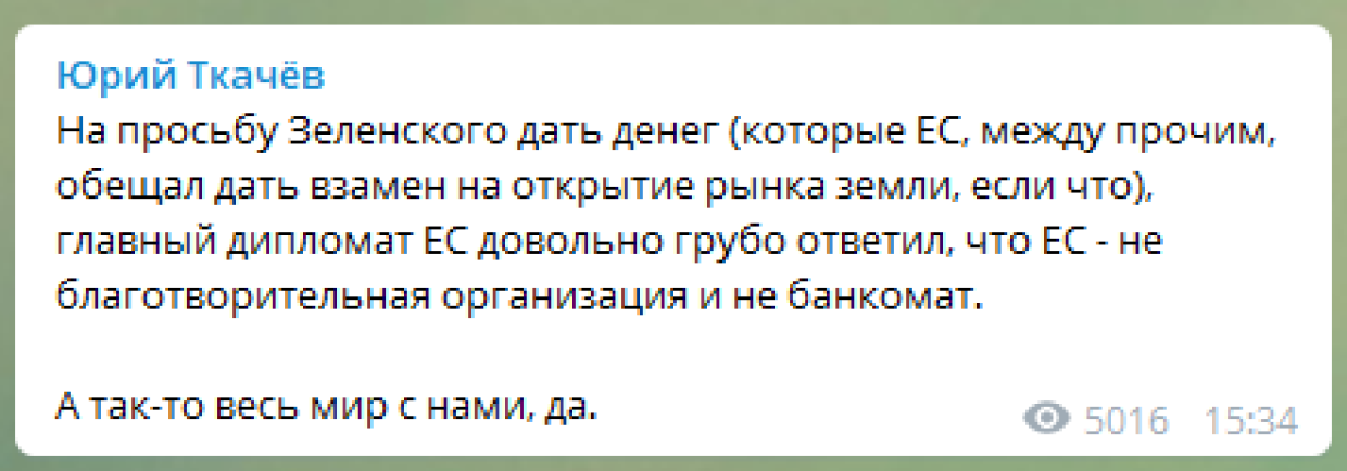 Украинцы вскипели после призыва не воспринимать ЕС как банкомат