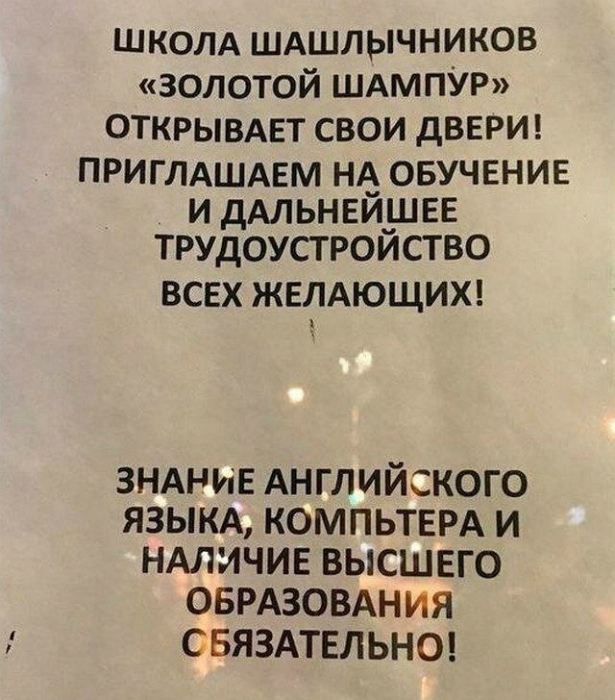 17 уморительных объявлений, в которых больше юмора, чем здравого смысла 