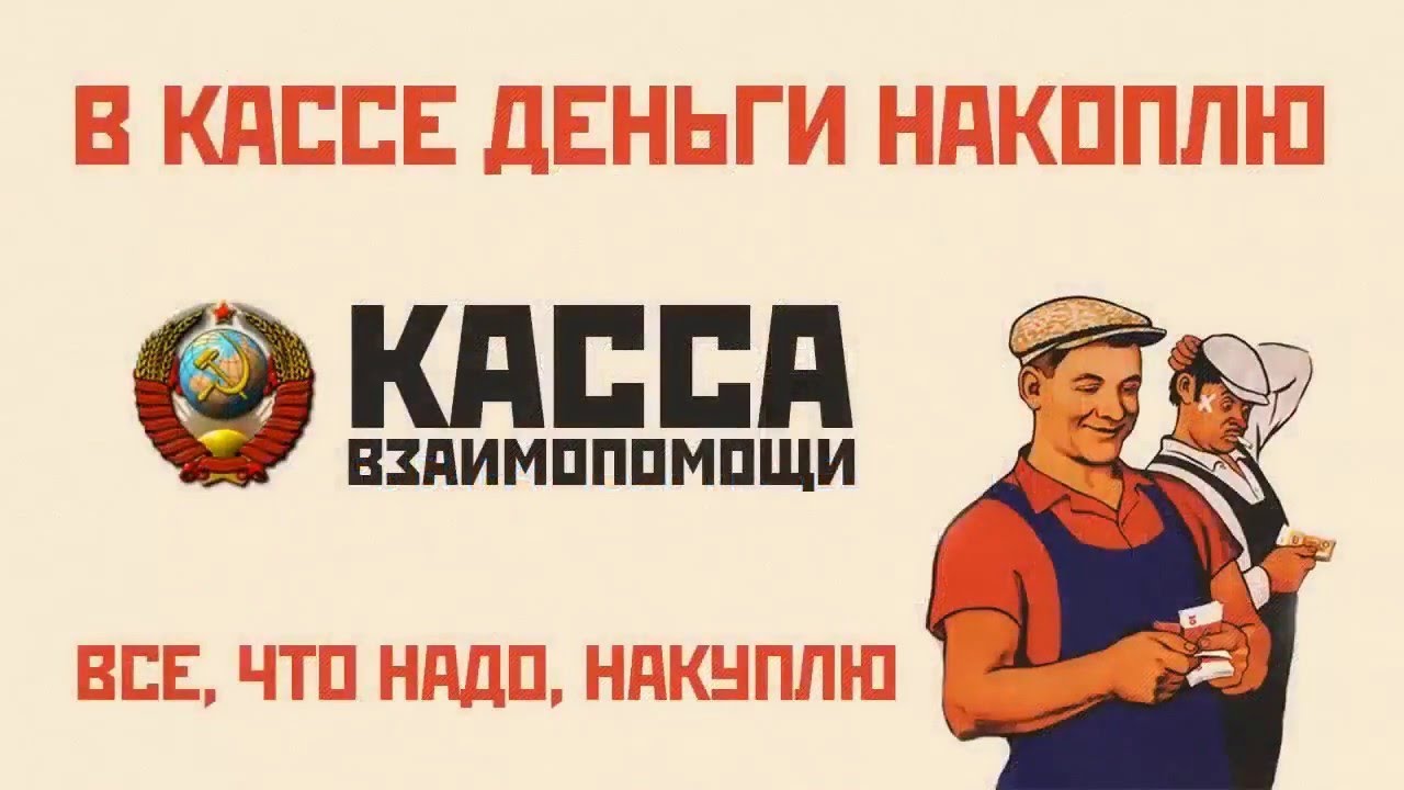 касса взаимопомощи