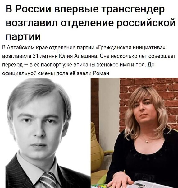 Это не просто трансгендер - это наш, отечественный, российский трансгендер, можно сказать, чудо местного разлива. Первый в России политик-трансгендер вновь стал мужчиной - на него снизошло озарение.-2