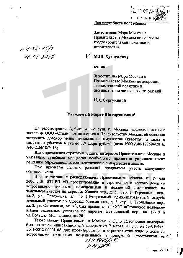 Собянин против Медведева — Москва отказывается платить ущерб в 5 миллиардов «Столичное, Москвы, Подворье», Хилковом, участок, жилого, компании, компенсации, участка, Большой, Верховного, рублей, правительства, ситуации, возможность, решения, квартир, Молчановке, Подворью», столичной