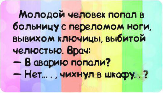 Лежит в опочивальне царевна - лицом ясна, устами красна, грудью пышна... А рядом спит Иван... ДУРАААК! анекдоты