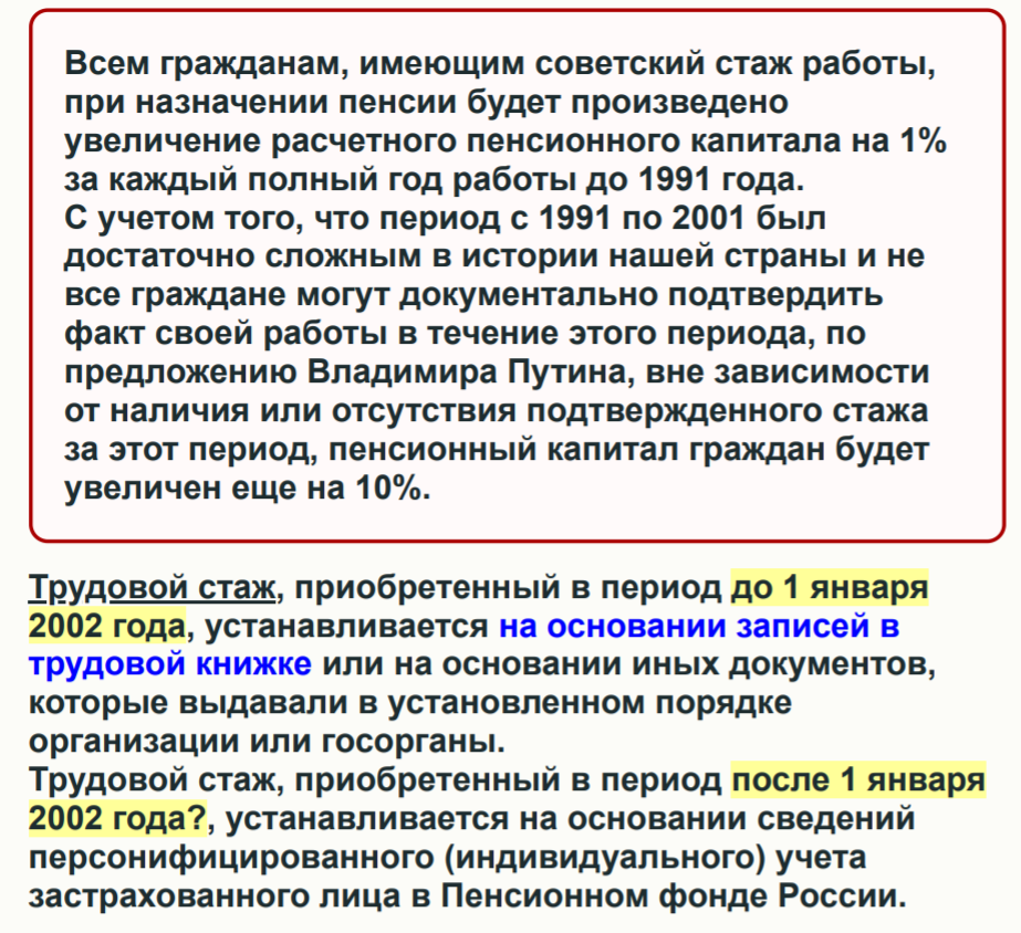 Надбавка за советский. Пенсия за Советский стаж. Пенсия после увольнения. Закон о пенсионерах работающих. Советский стаж при начислении пенсии.