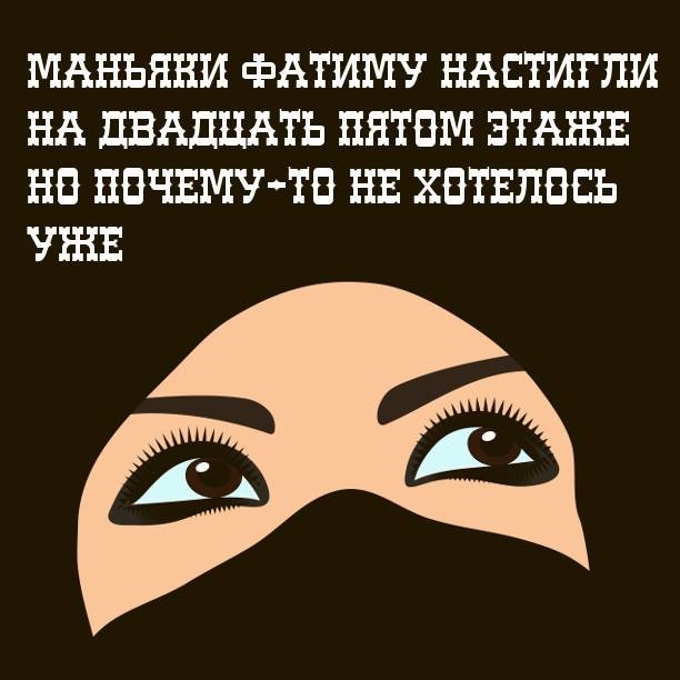 Фатима картинки приколы, февраля коллегам