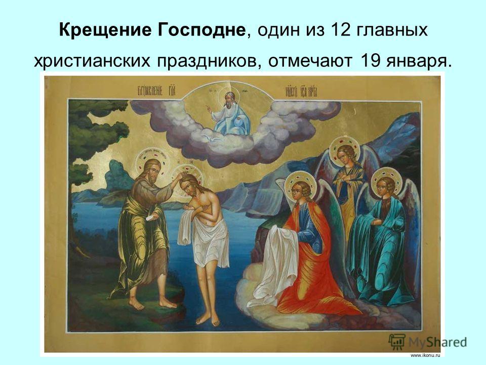Проект крещение господне