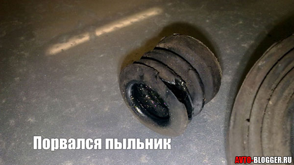 порвался пыльник