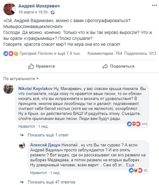 Скриншот с Фейсбука Андрея Макаревича