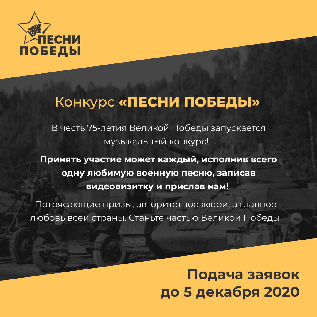 Вокальный конкурс «Песни Победы» напомнит россиянам о радости и боли родной страны