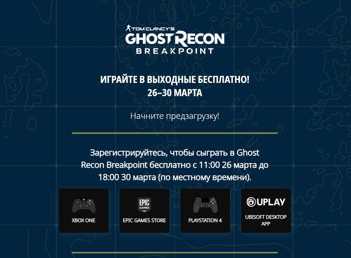 Ghost Recon: Breakpoint впервые предлагают бесплатно на ПК Recon, Breakpoint, Ghost, сразу, начать, акция, будет, стартует, марта, Uplay, чтобы, предзагрузку, сервисе, платформах, получить, доступ, акцию, слушать, стали, разработчики