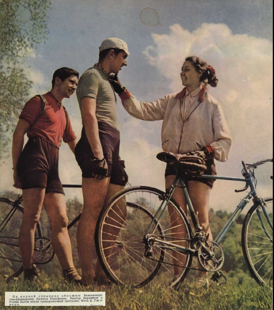 Ретро миссионеры. Велосипеды шестидесятых годов. Советский велосипедист. Велосипеды 50-х годов. Велосипеды 60 х годов.