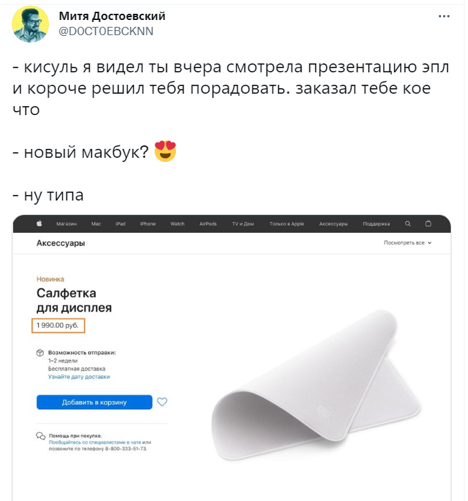 Салфетка для дисплея от Apple