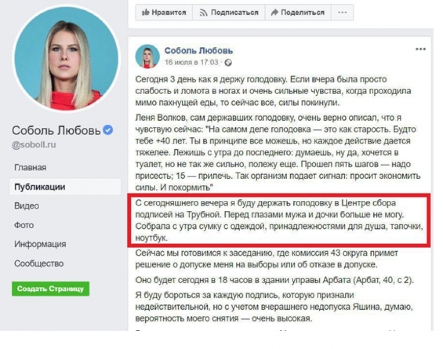 любовь соболь что случилось