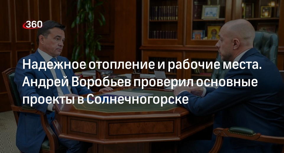 План реконструкции солнечногорска