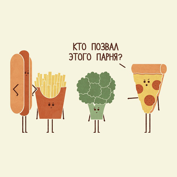Если бы еда умела разговаривать: 10 забавных иллюстраций Если бы еда умела разговаривать: 10 забавных иллюстраций