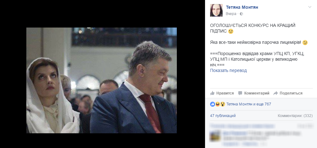 Монтян вызвала бурную реакцию у украинцев свежей «фотожабой» на Порошенко