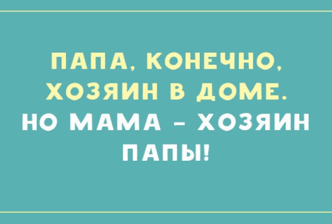 20 классных анекдотов про наших любимых пап анекдоты, приколы, юмор, подборка