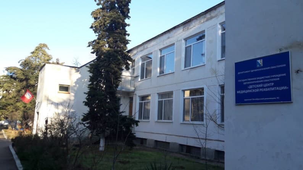 Жители Севастополя пожаловались на жуткую обстановку в детском центре медреабилитации Жители Севастополя пожаловались на жуткую обстановку в детском центре медреабилитации Общество
