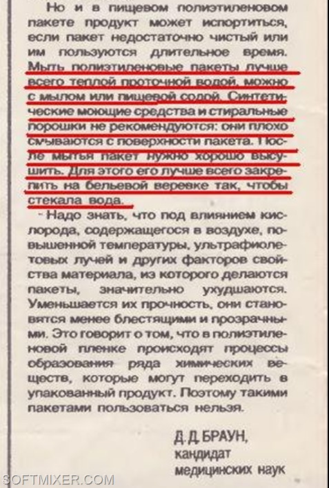 “Целлофановая мода” семидесятых “Целлофановая мода” семидесятых