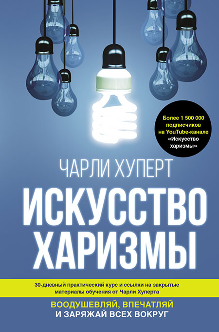 Язык популярности: 10 книг, которые помогут стать звездой в Clubhouse людей, общения, стать, рассказывает, также, приемов, книгу, которые, научиться, интересно, убеждать, прочитать, освоите, помогут, знаменитого, интересным, успеха, случались, говорить, приемы