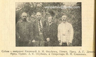 Члены правления Тартуского отдела СРУВвЭ, 1938. Д.С. Шубин второй справа