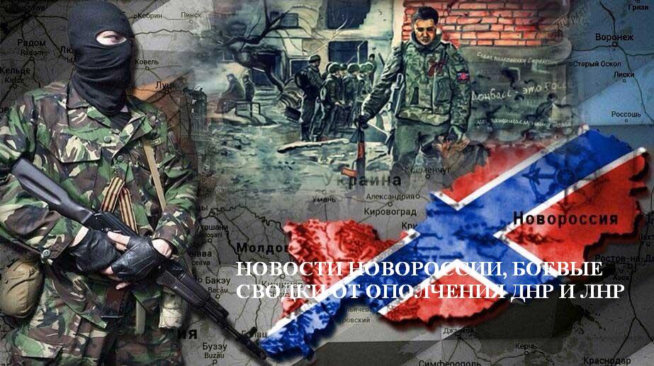 Последние новости Новороссии  сегодня 28 марта 2019.