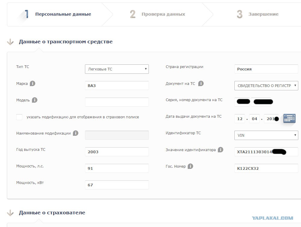Как я докатился до E-ОСАГО Как я докатился до E-ОСАГО