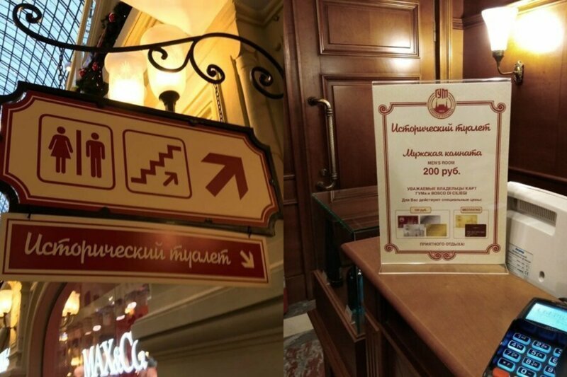 VIP-клозет в ГУМе, или как выглядит туалет, посетить который стоит 200 рублей ГУМ,интересное,туалет,уборная,экскурсия