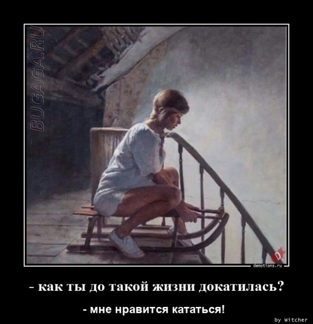 Большая коллекция демотиваторов: «Так я понял, что слушать родителей необходимо» 