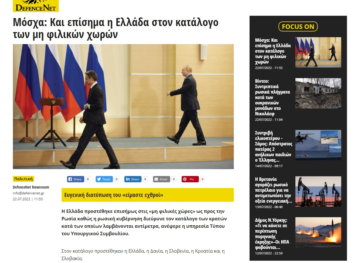 В Афинах испугались последствий внесения страны в список недружественных для России стран геополитика