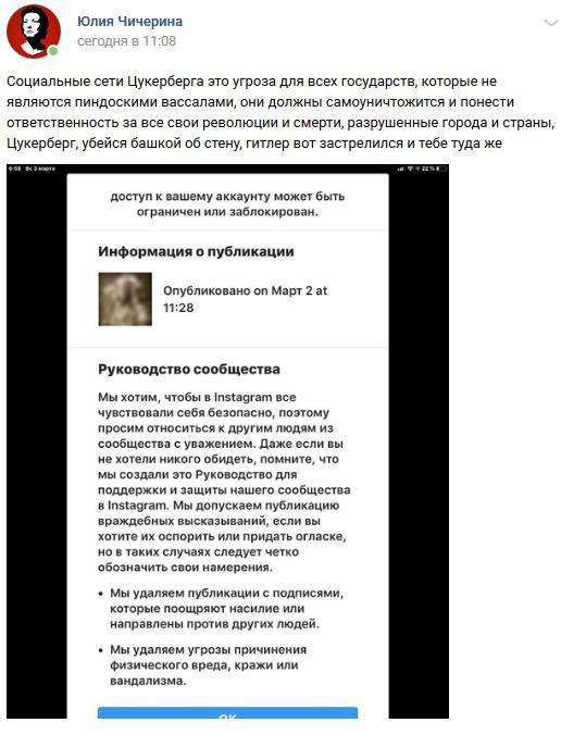 Чичерина назвала Facebook оружием разведки США.  «Цукерберг, убейся башкой об стену» наши звезды