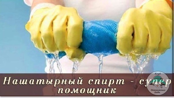 Как использовать нашатырный спирт в быту. 18 интересных идей
