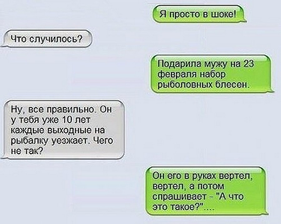 Что ответить на что происходит. Прикол смс мужу. Анекдоты про 23 февраля. Смешные истории по переписке. Шутки анекдоты к 23 февраля.